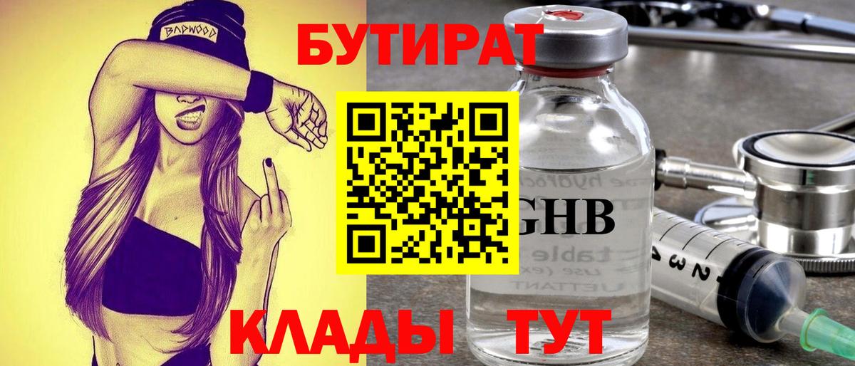 Бутират вода Чусовой
