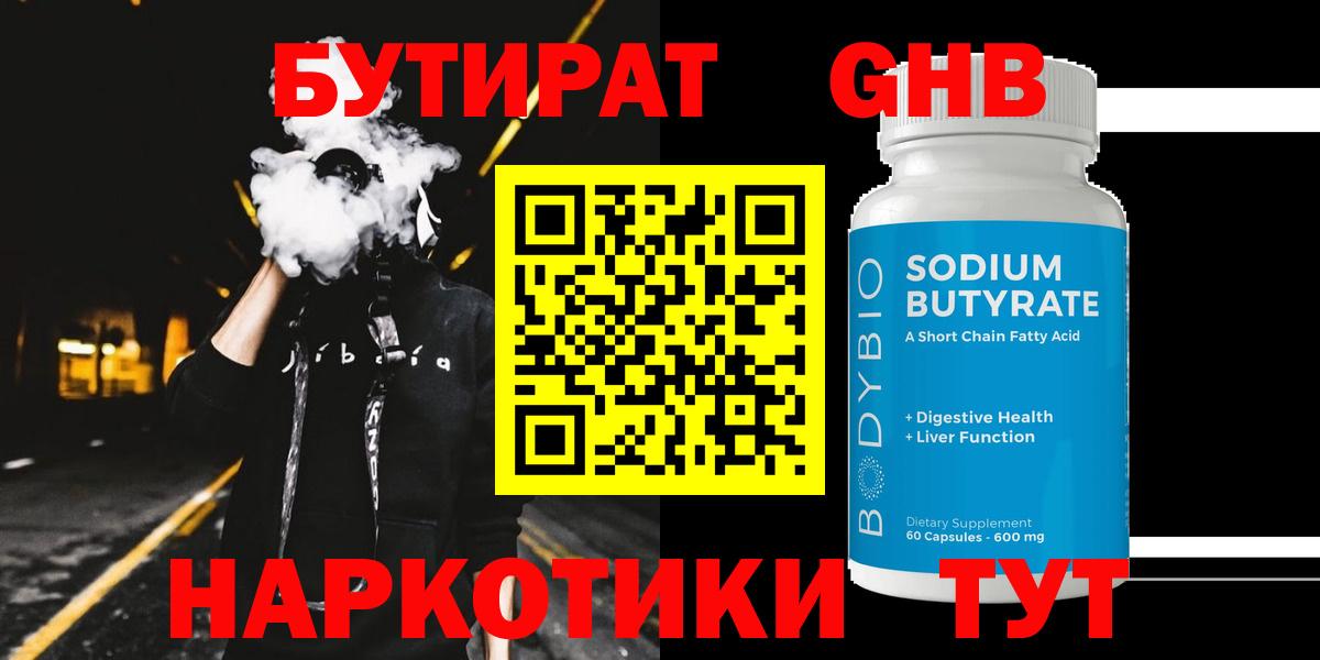 БУТИРАТ 99%  БУТИРАТ  Чусовой  Вход с VPN 
