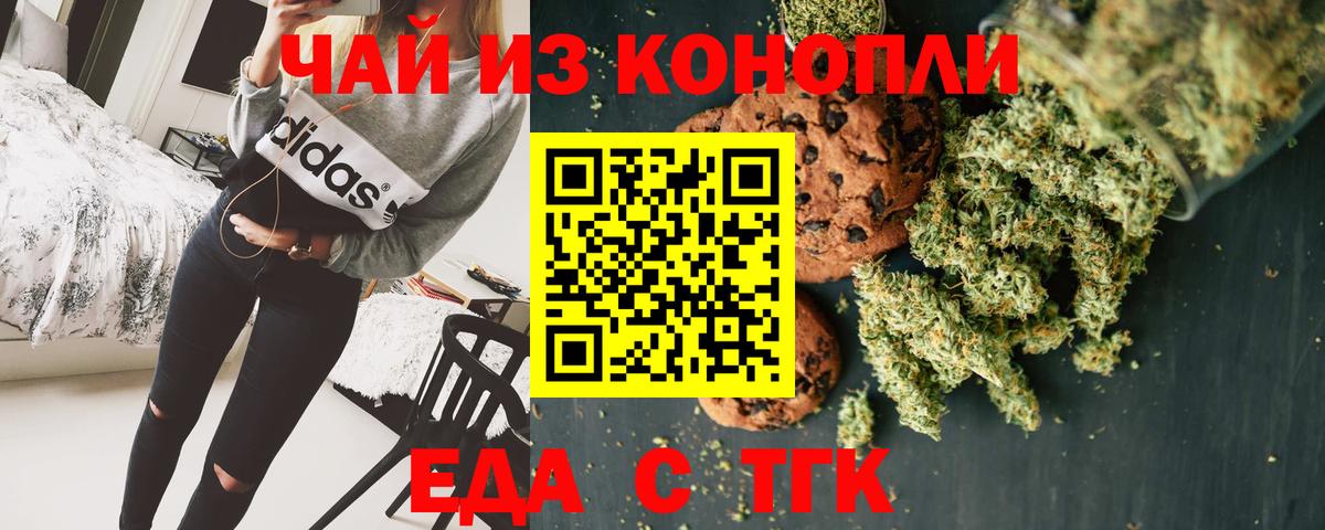 Еда ТГК марихуана  Вход с VPN  Чусовой 
