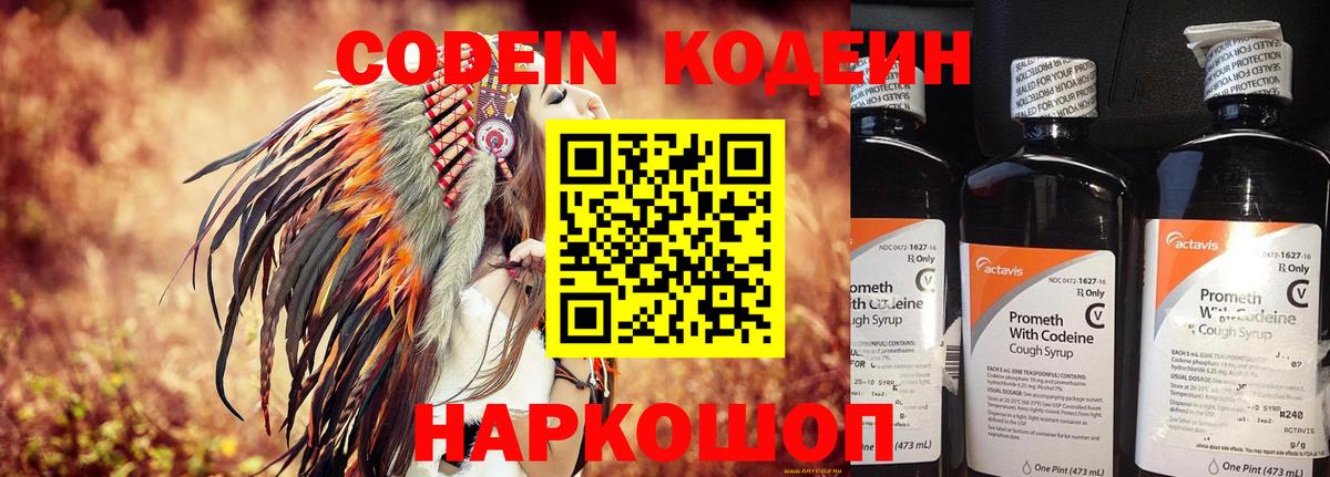 Кодеиновый сироп Lean Purple Drank  Вход с VPN  Кодеиновый сироп Lean Purple Drank  Чусовой 