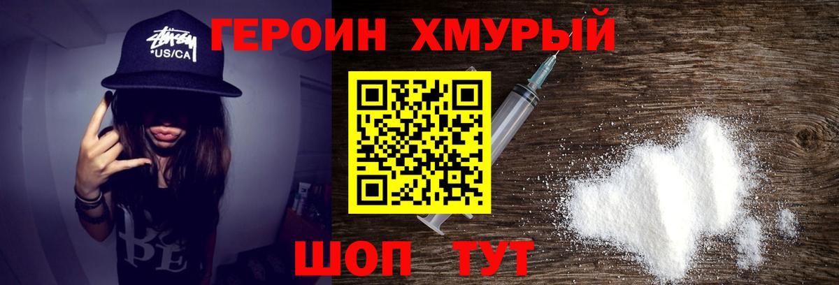 Героин белый  Вход с VPN  Чусовой 